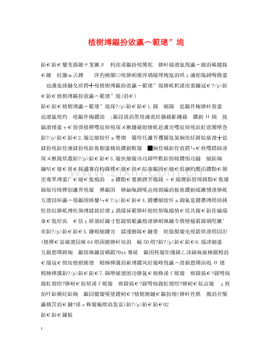 楂樹竴鏂扮敓瀛︿範璁″垝.docx_第1页