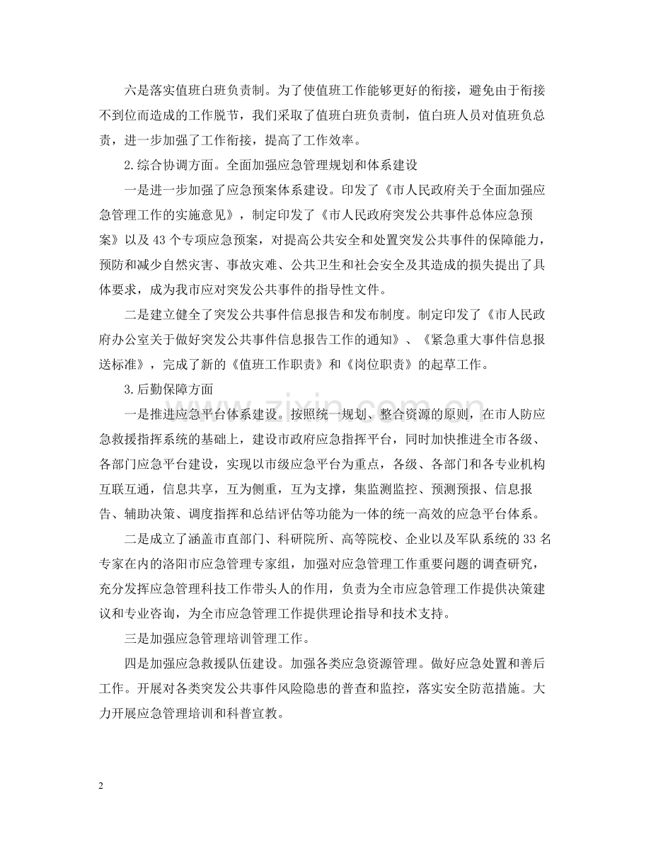 办公室秘书科工作总结范本2.docx_第2页