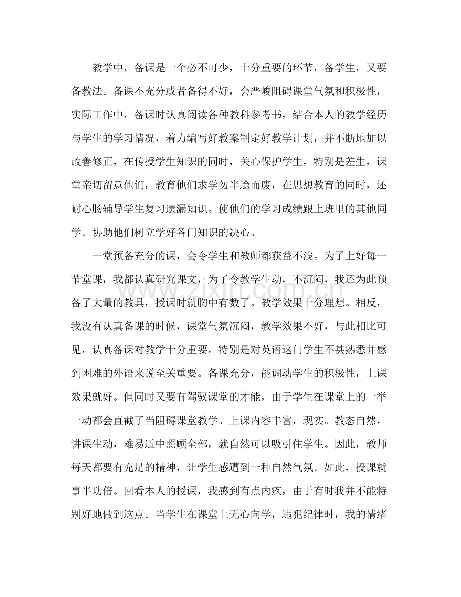 春季学期英语教师教学参考总结.docx_第2页