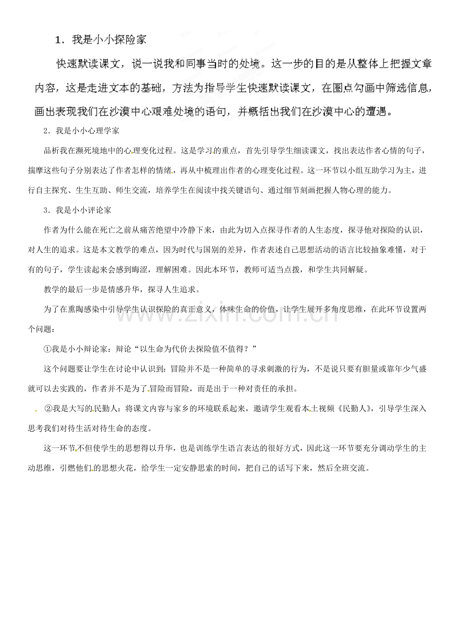 甘肃省民勤县第五中学七年级语文下册《在沙漠中心》说课稿1 新人教版.doc_第2页