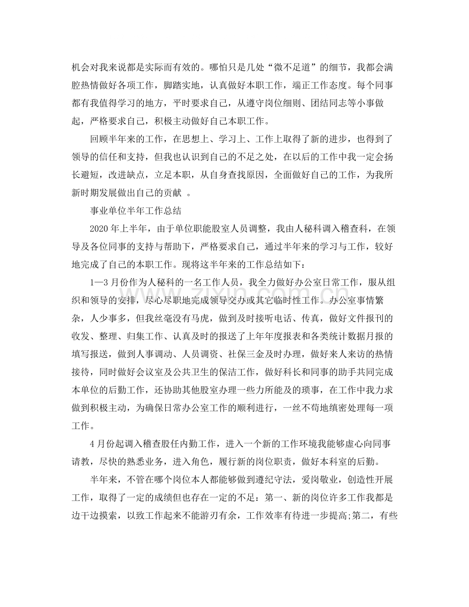 事业单位半年工作的总结.docx_第2页