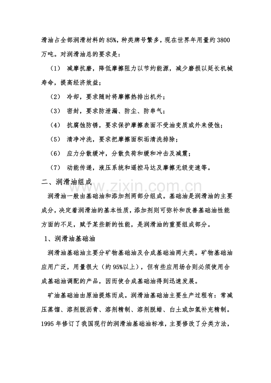 润滑油用途.doc_第2页