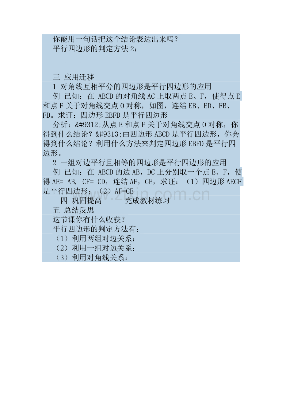 平行四边形的判定-(16).docx_第2页