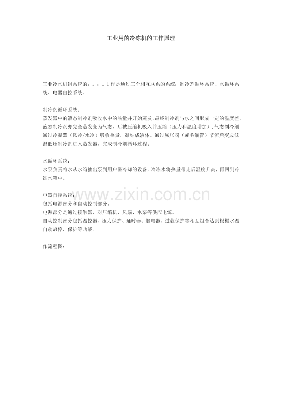 冷冻机原理.docx_第1页
