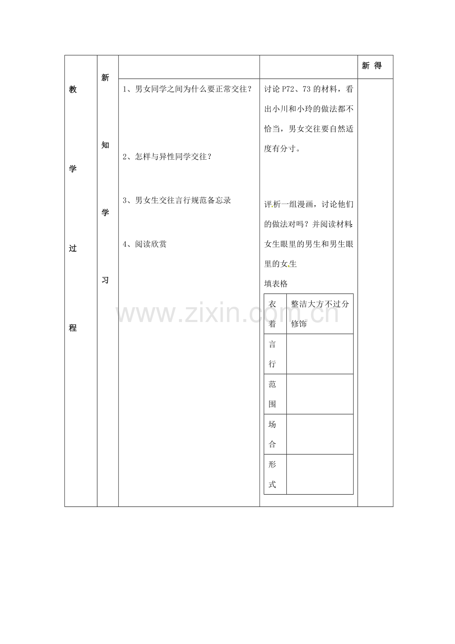 江苏省大丰市刘庄镇三圩初级中学七年级政治上册 第8课 第2框 交往有度 纯化友谊教案 苏教版.doc_第2页