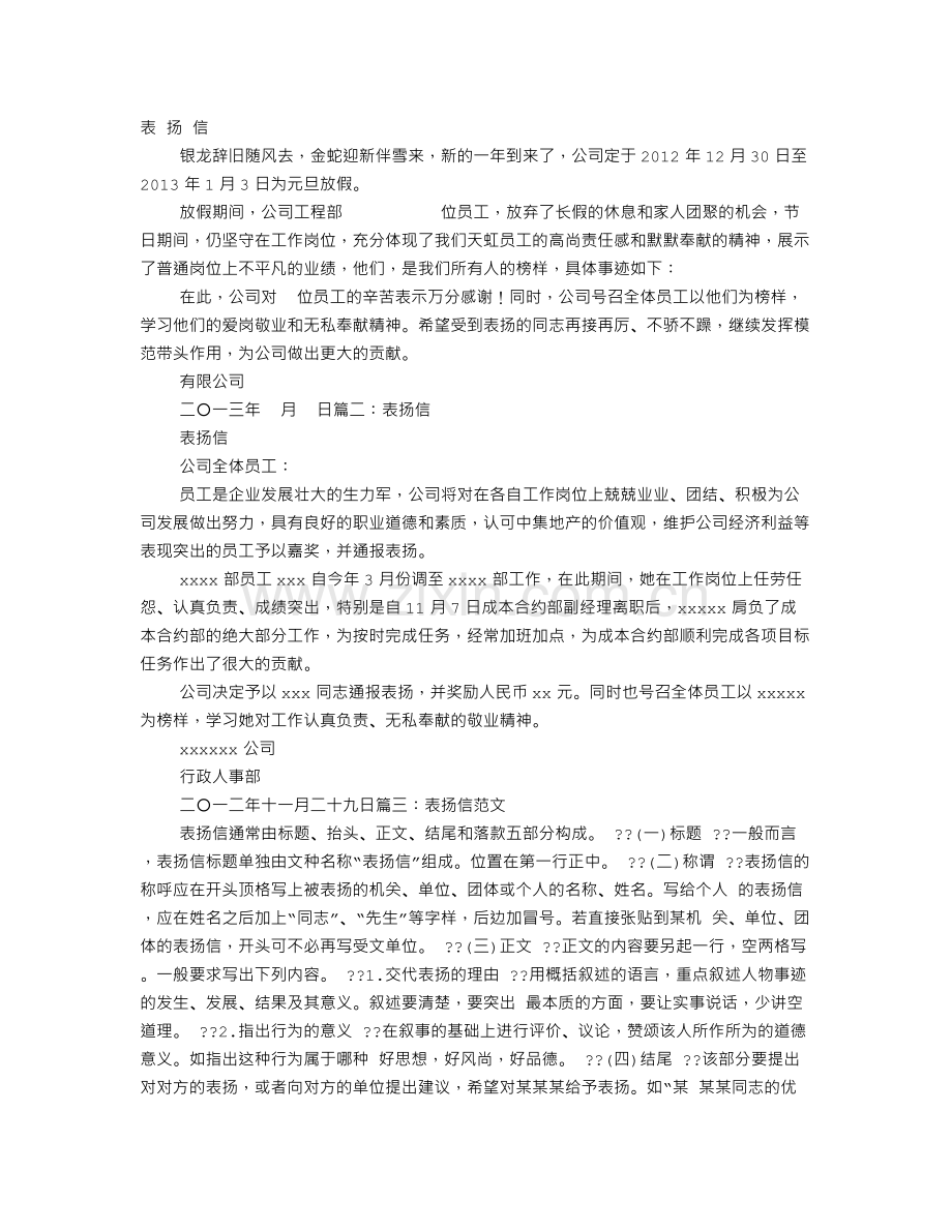 加班表扬信.doc_第1页