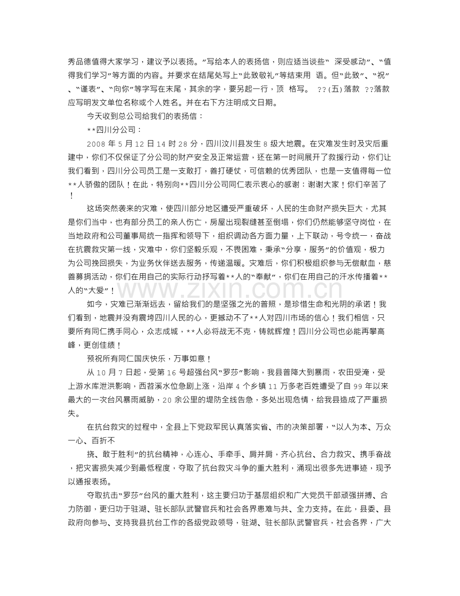 加班表扬信.doc_第2页