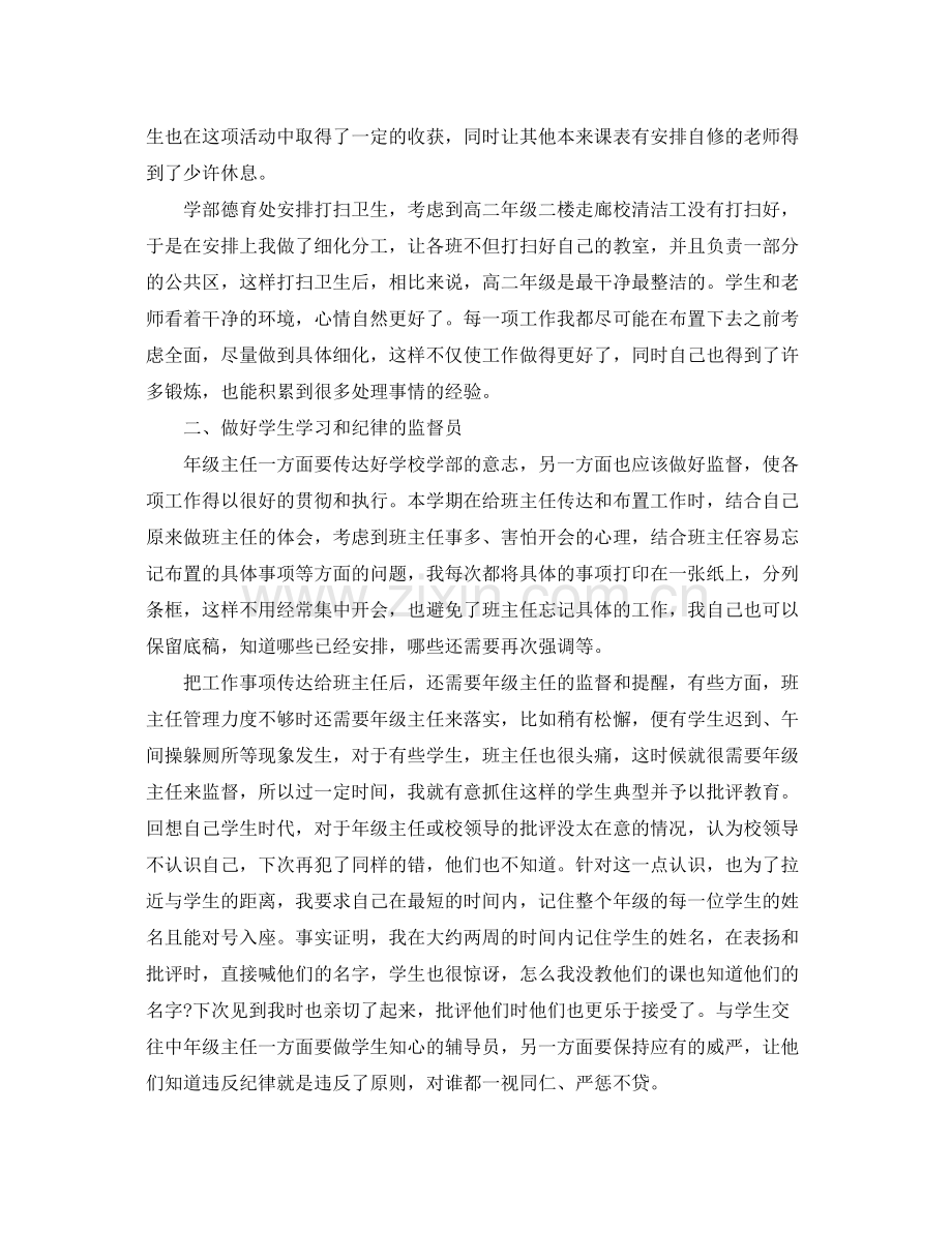 高中年级主任期末工作总结 .docx_第2页