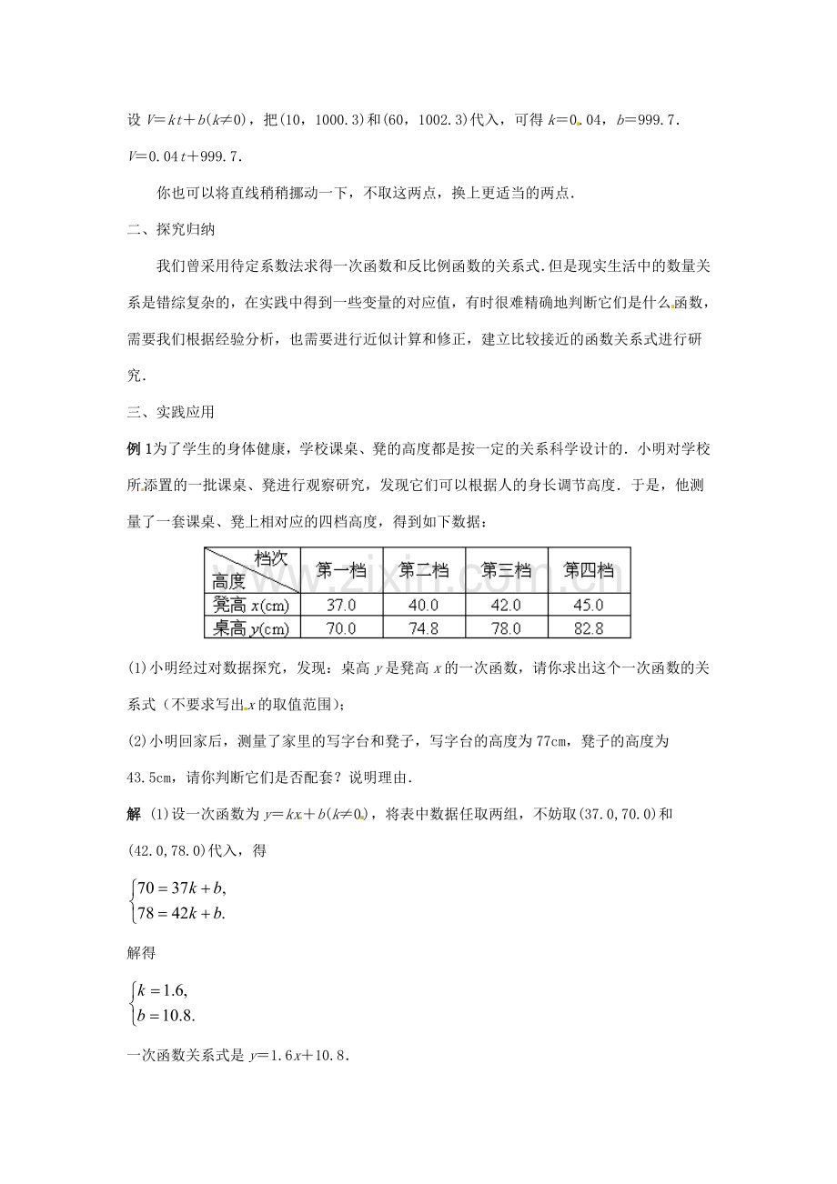 八年级数学下册 18.5实践与探索（3）教案 华东师大版.doc_第2页