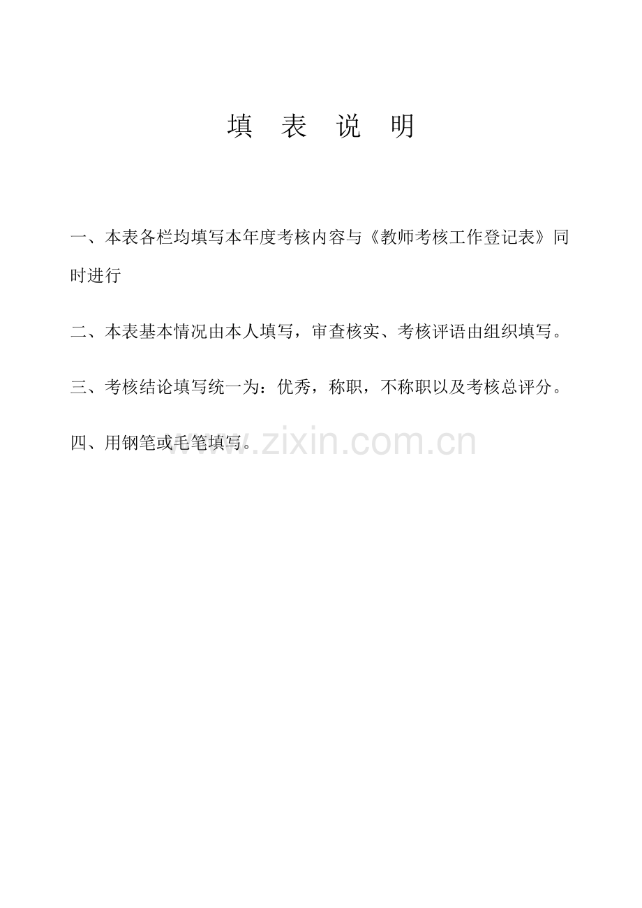 宜宾市教师职业道德考核.doc_第2页