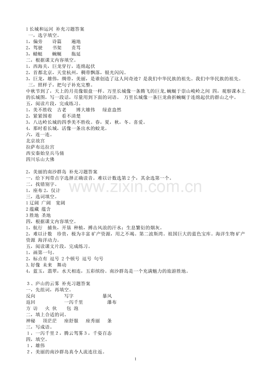 2015年3月苏教版三年级下册语文补充习题答案.doc_第1页