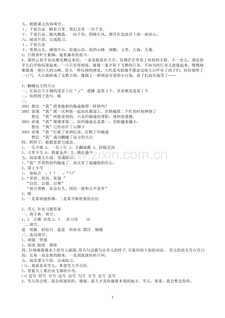 2015年3月苏教版三年级下册语文补充习题答案.doc_第2页