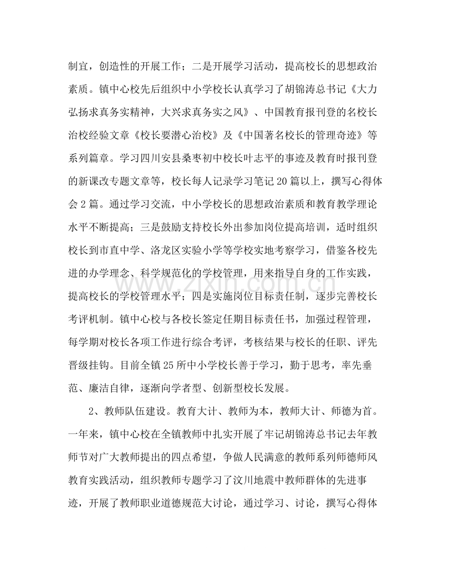2020年镇中心校工作总结.docx_第2页