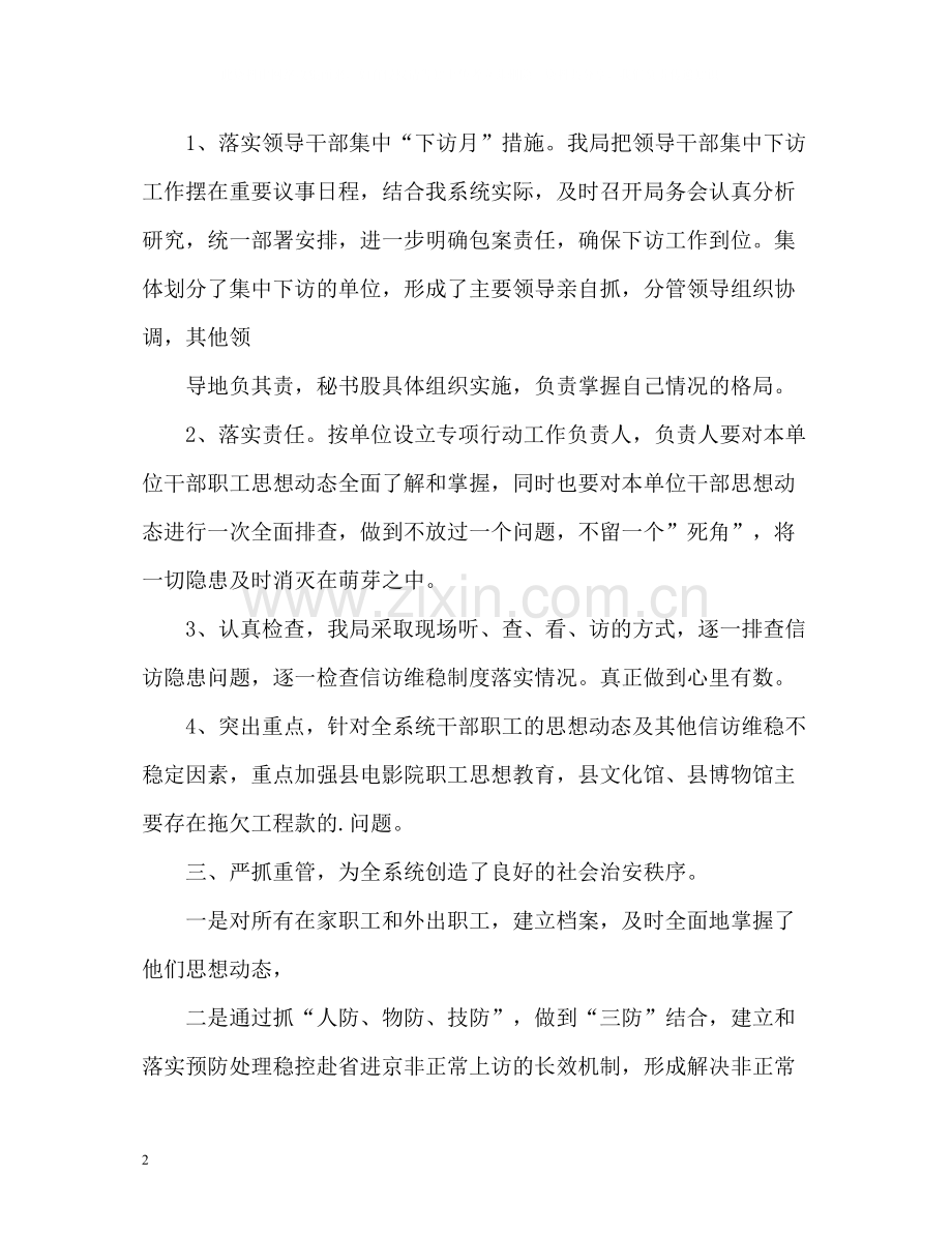 县文化局集中处理信访事件专项工作总结.docx_第2页