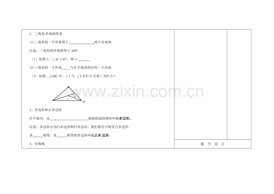 吉林省长春市104中七年级数学下册 三角形复习教案1 新人教版.doc_第2页