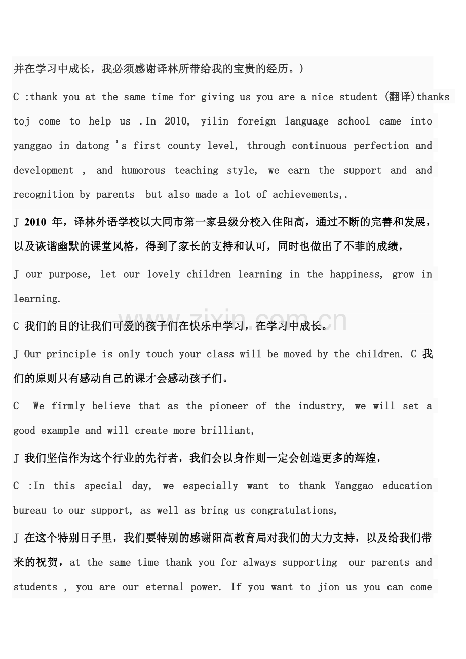 开业主持稿英语11.doc_第2页