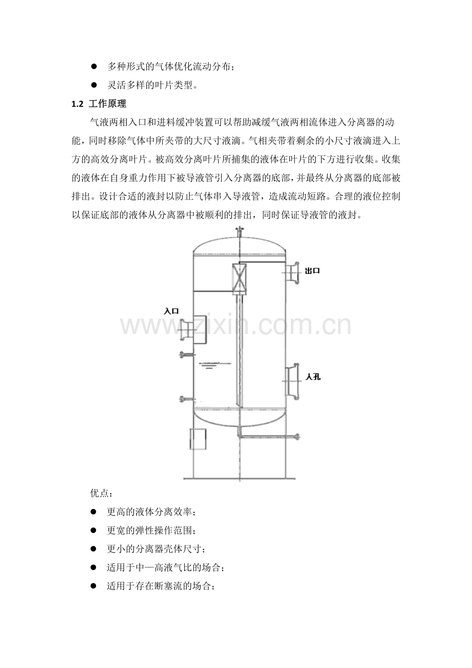 高效叶片与滤芯组合式分离器.docx_第2页
