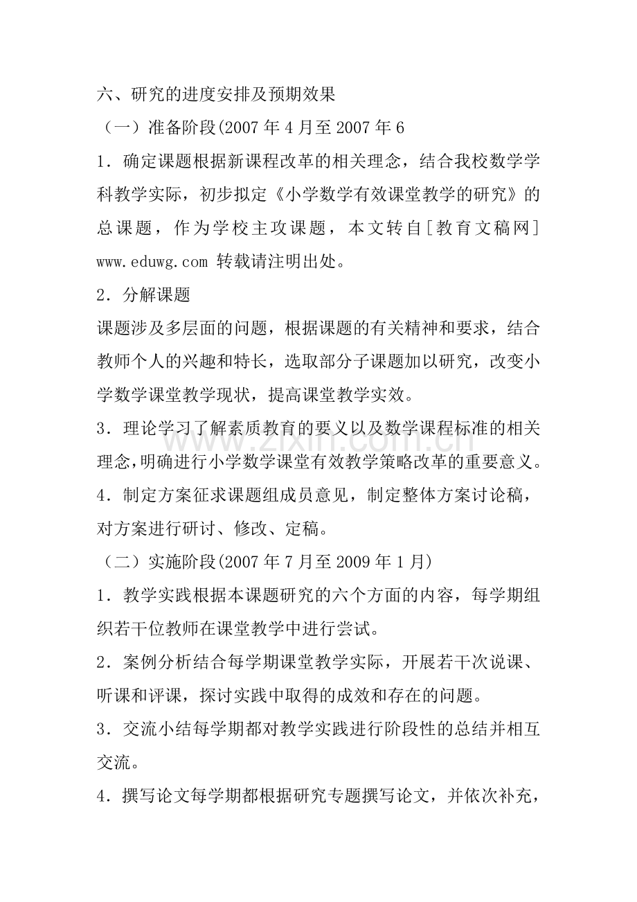 研究进度安排.doc_第1页