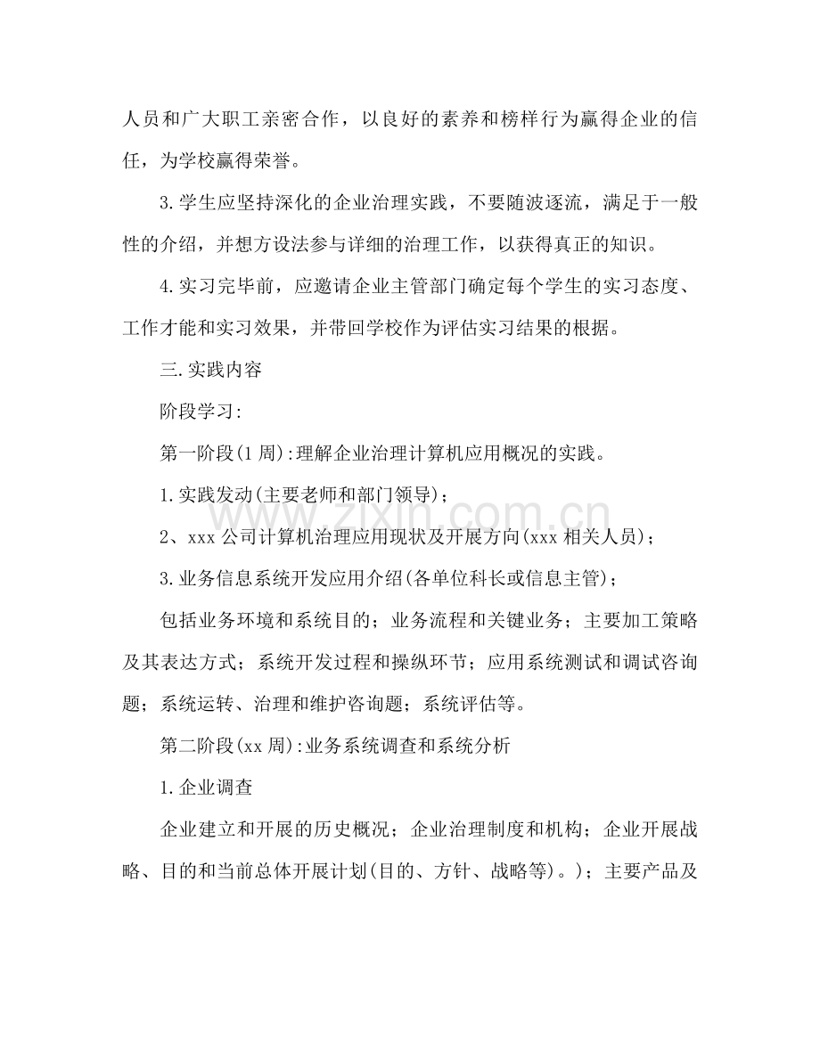 计算机应用实习参考总结（通用）.docx_第2页