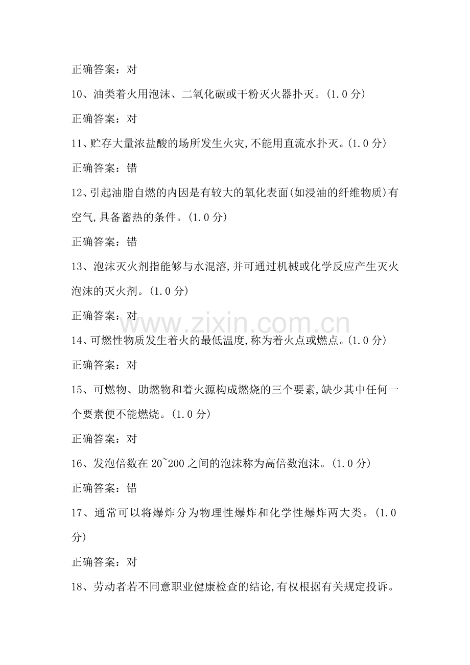电气自动化气焊技能测试卷七.doc_第2页