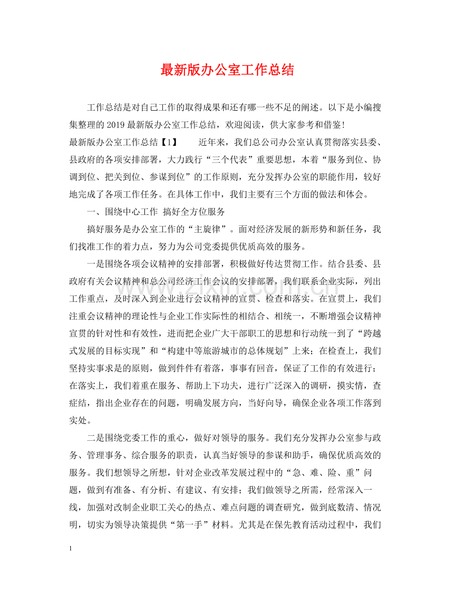 版办公室工作总结.docx_第1页