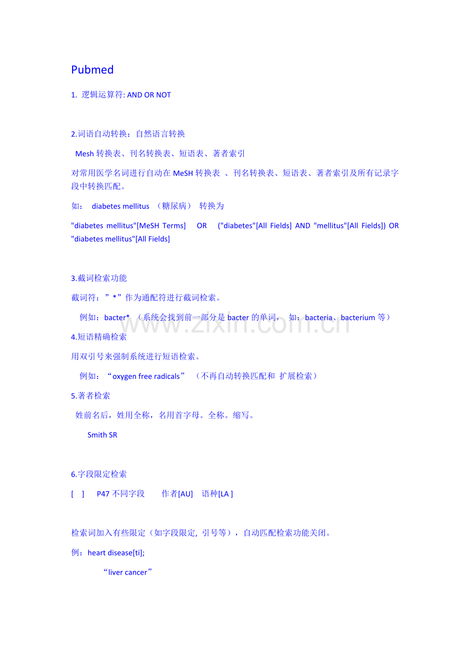 文献检索 (2).docx_第1页