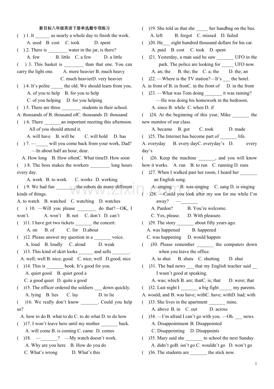 八下单选100题.doc_第1页