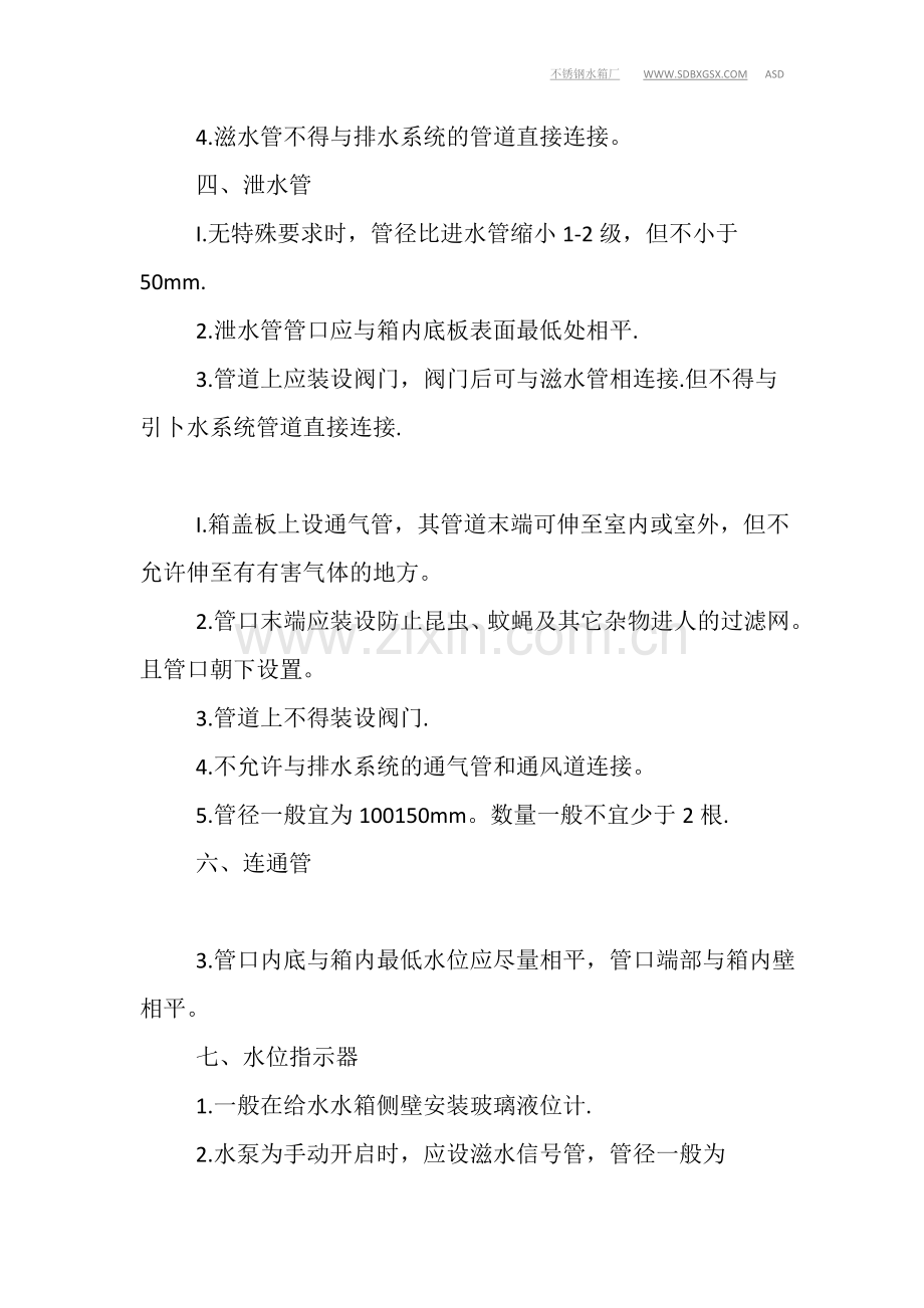 二次供水水箱管道安装要求有哪些？.doc_第2页