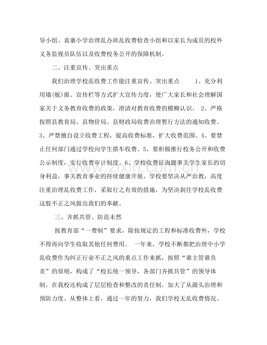 2021年治理学校乱收费工作参考总结.docx_第2页