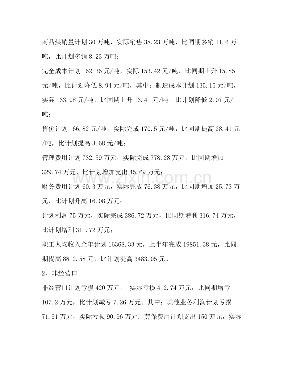 煤矿上半年工作总结 .docx_第2页