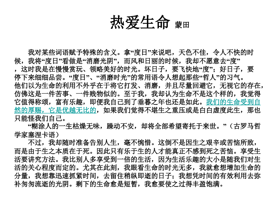 热爱生命(2).ppt_第2页