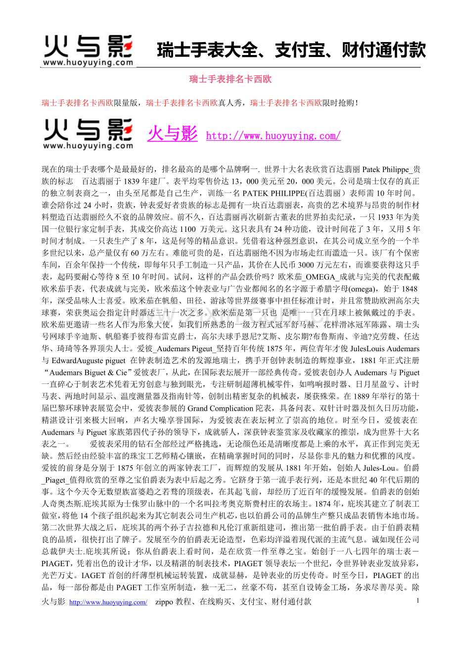瑞士手表排名卡西欧.doc_第1页
