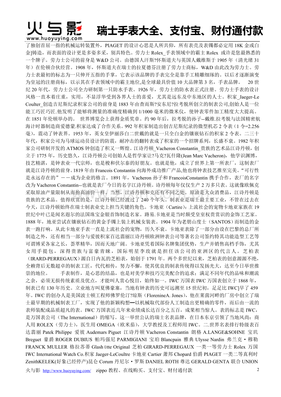 瑞士手表排名卡西欧.doc_第2页