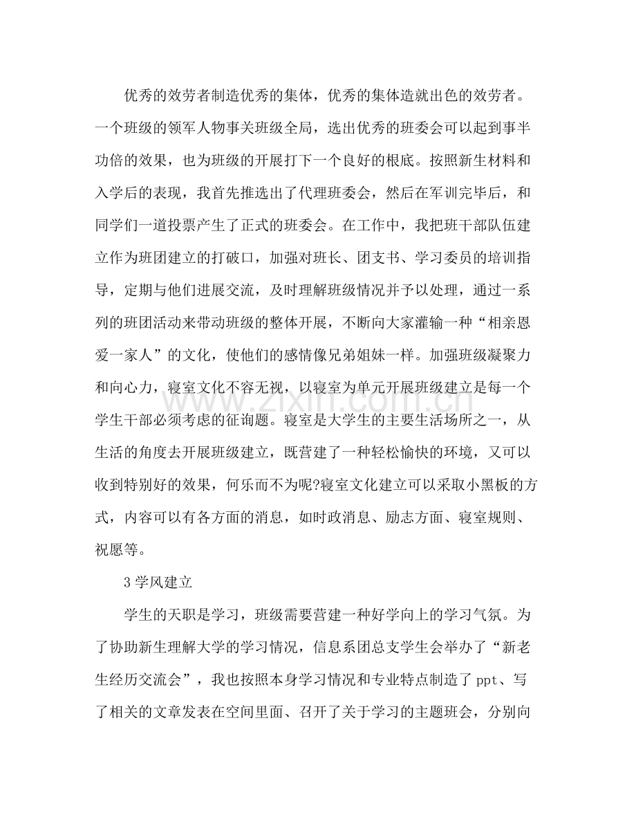 2021年教育辅导员年终工作参考总结范文.docx_第2页