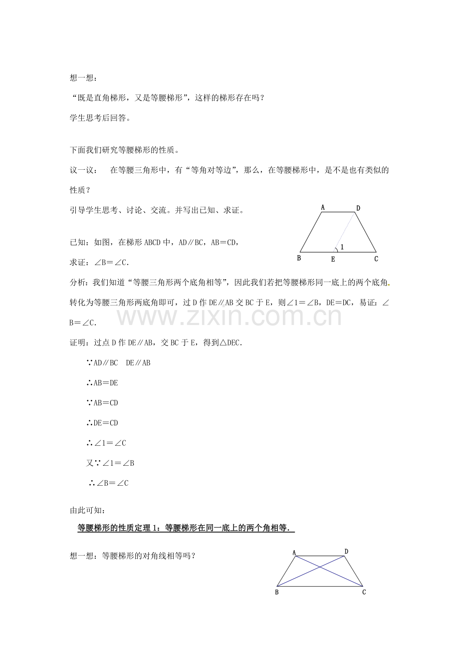八年级数学下册 16.8《等腰梯形与直角梯形》教案 北京课改版.doc_第2页