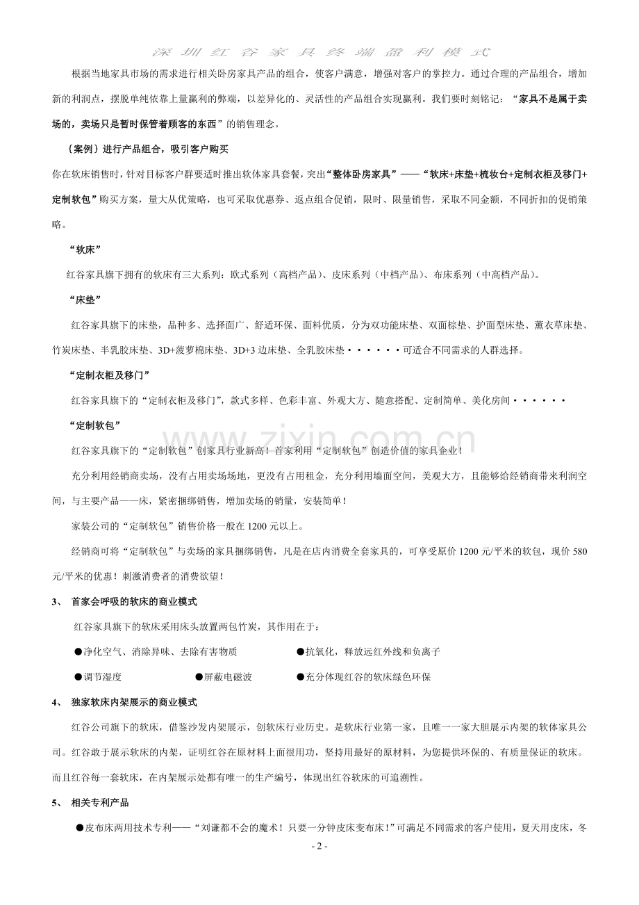 终端盈利模式.doc_第2页