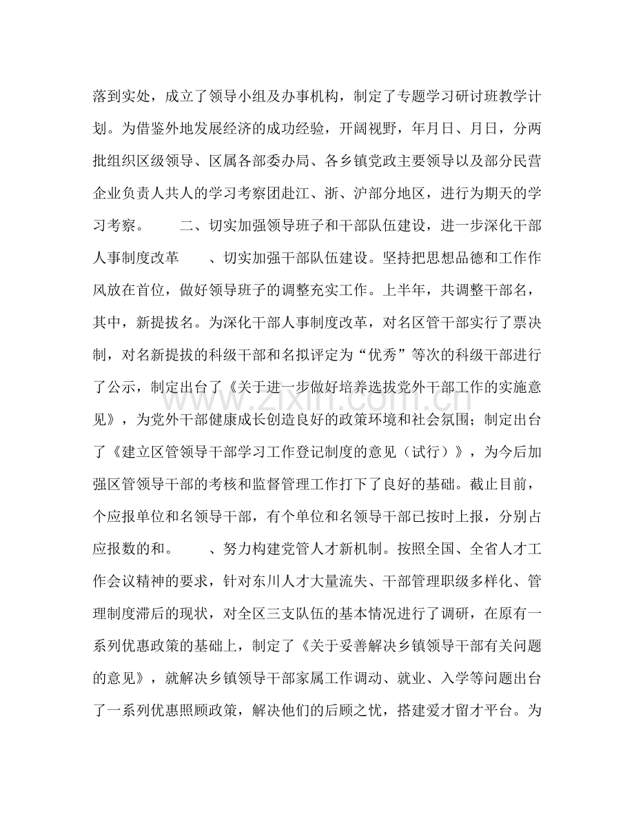组织部去年上半年工作总结.docx_第2页