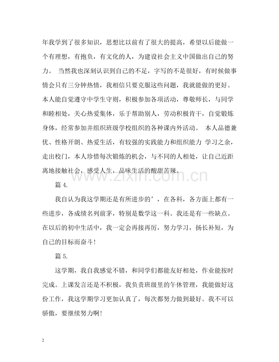 学生自我评价小学生2.docx_第2页