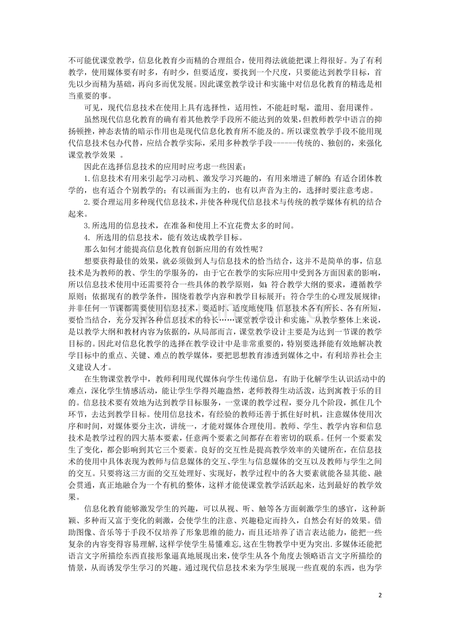 信息技术在教学中的创新应用.doc_第2页