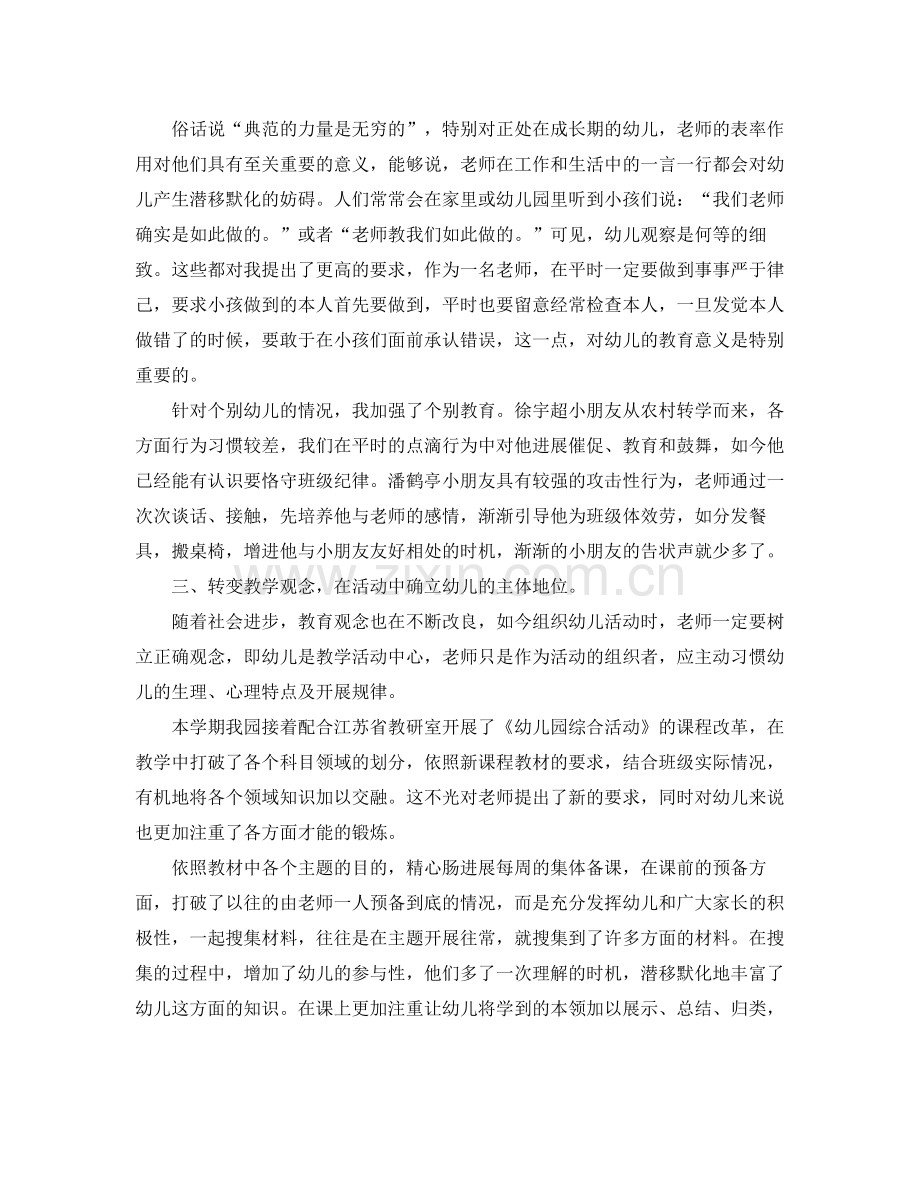 教学工作参考总结春幼儿园班主任个人工作参考总结.docx_第2页