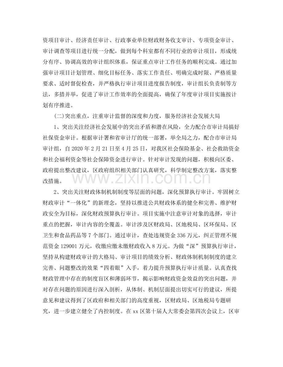 内部审计年终个人工作总结范文.docx_第2页