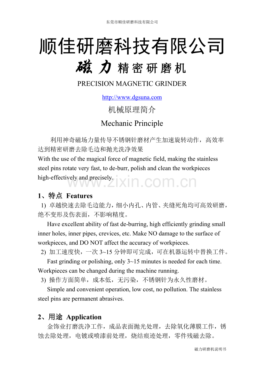 磁力研磨机说明书.doc_第1页