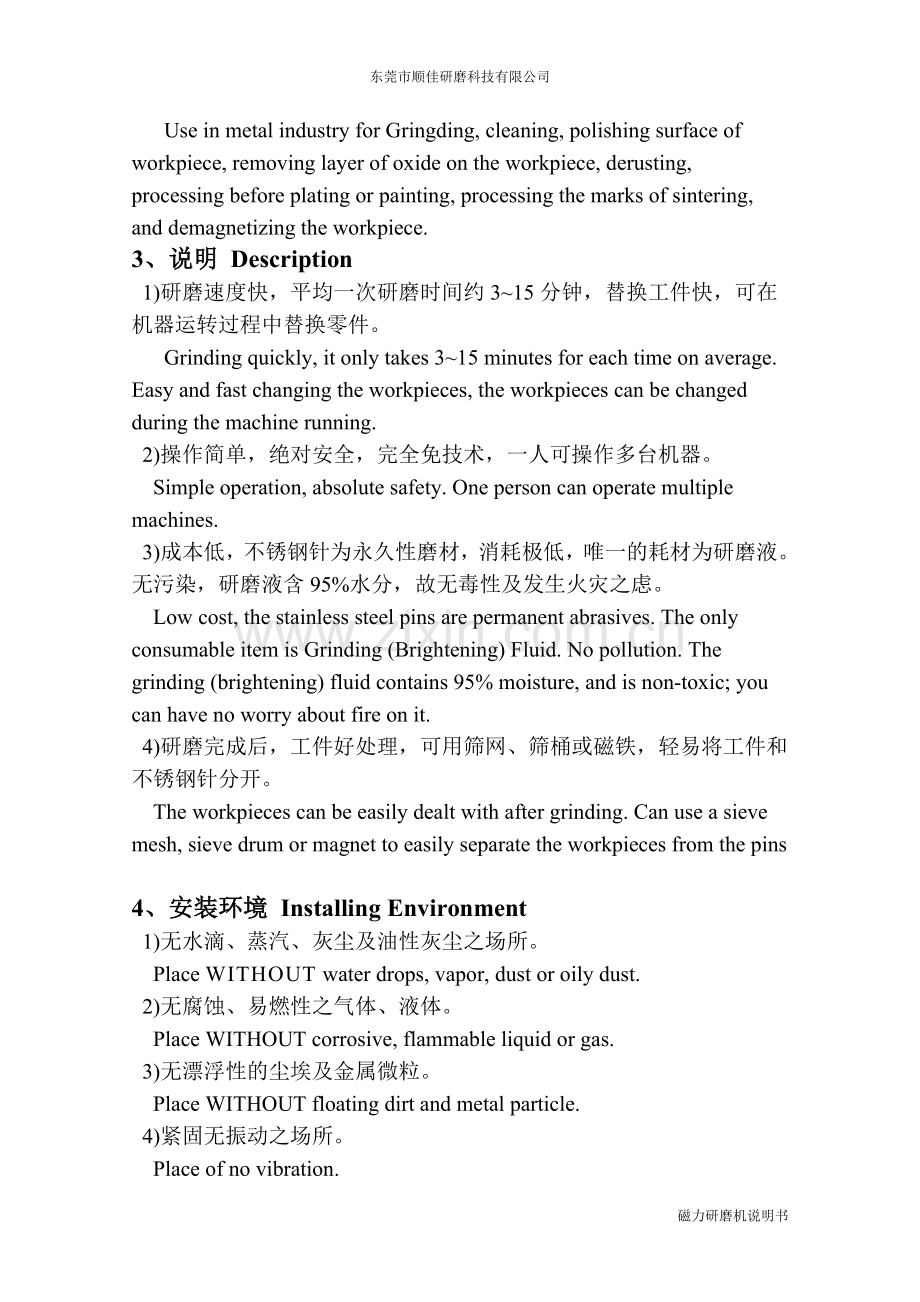 磁力研磨机说明书.doc_第2页