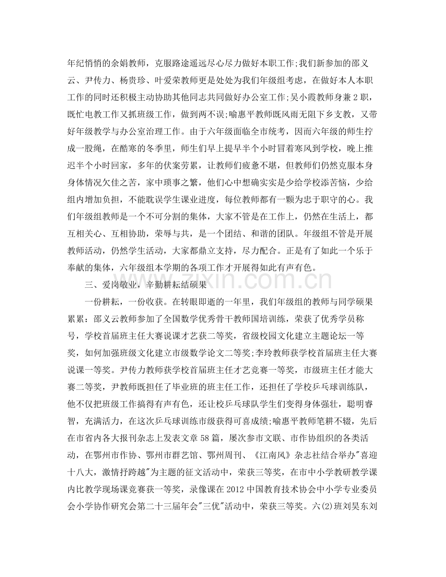 办公室工作参考总结小学办公室个人工作参考总结范文.docx_第2页