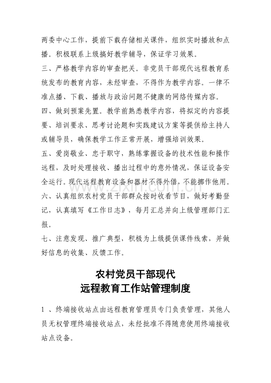 村级管理接收站点工作职责.doc_第2页