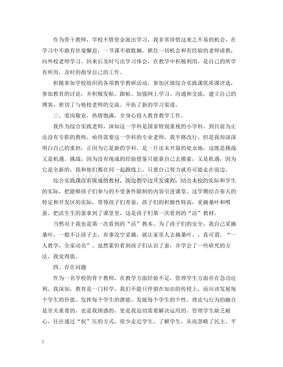 市级骨干教师工作总结.docx_第2页