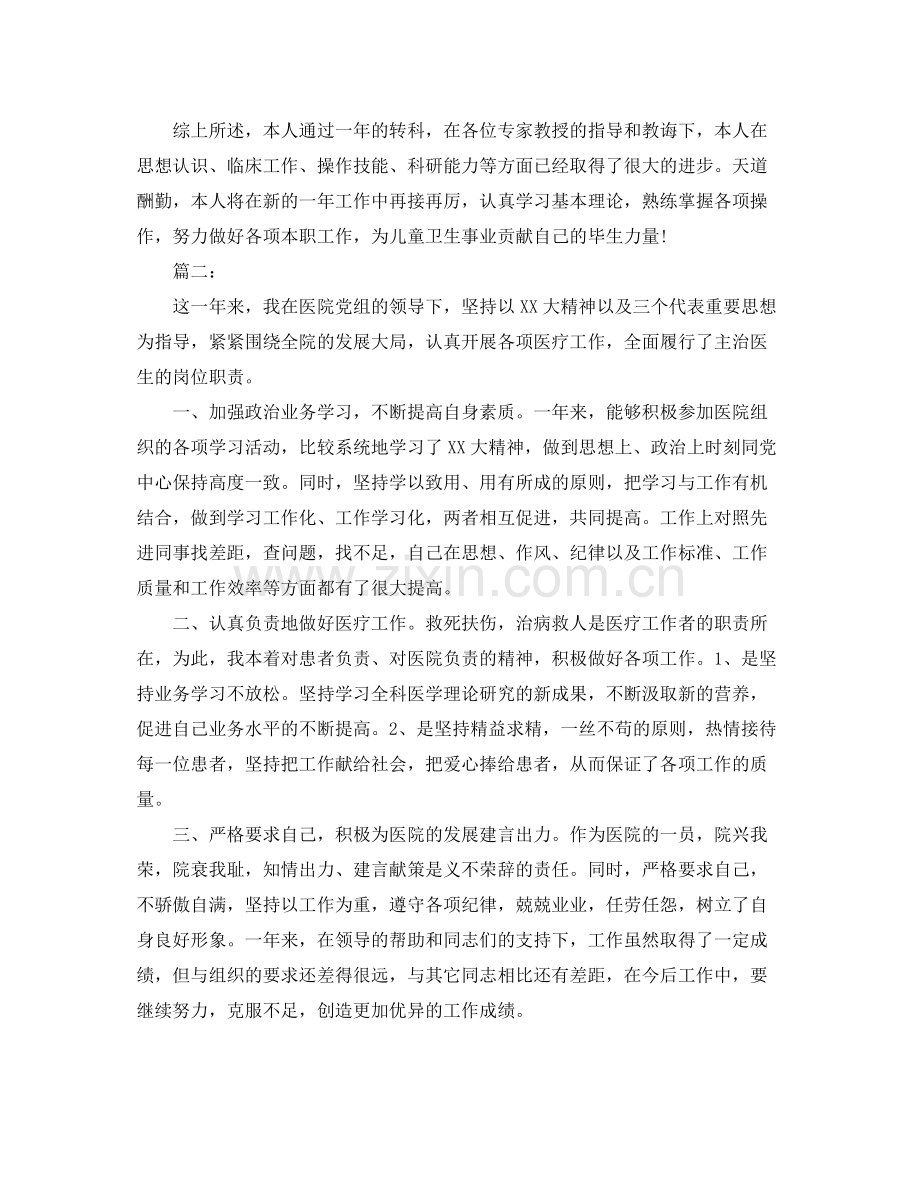 2020年社区医生年终工作总结 .docx_第2页