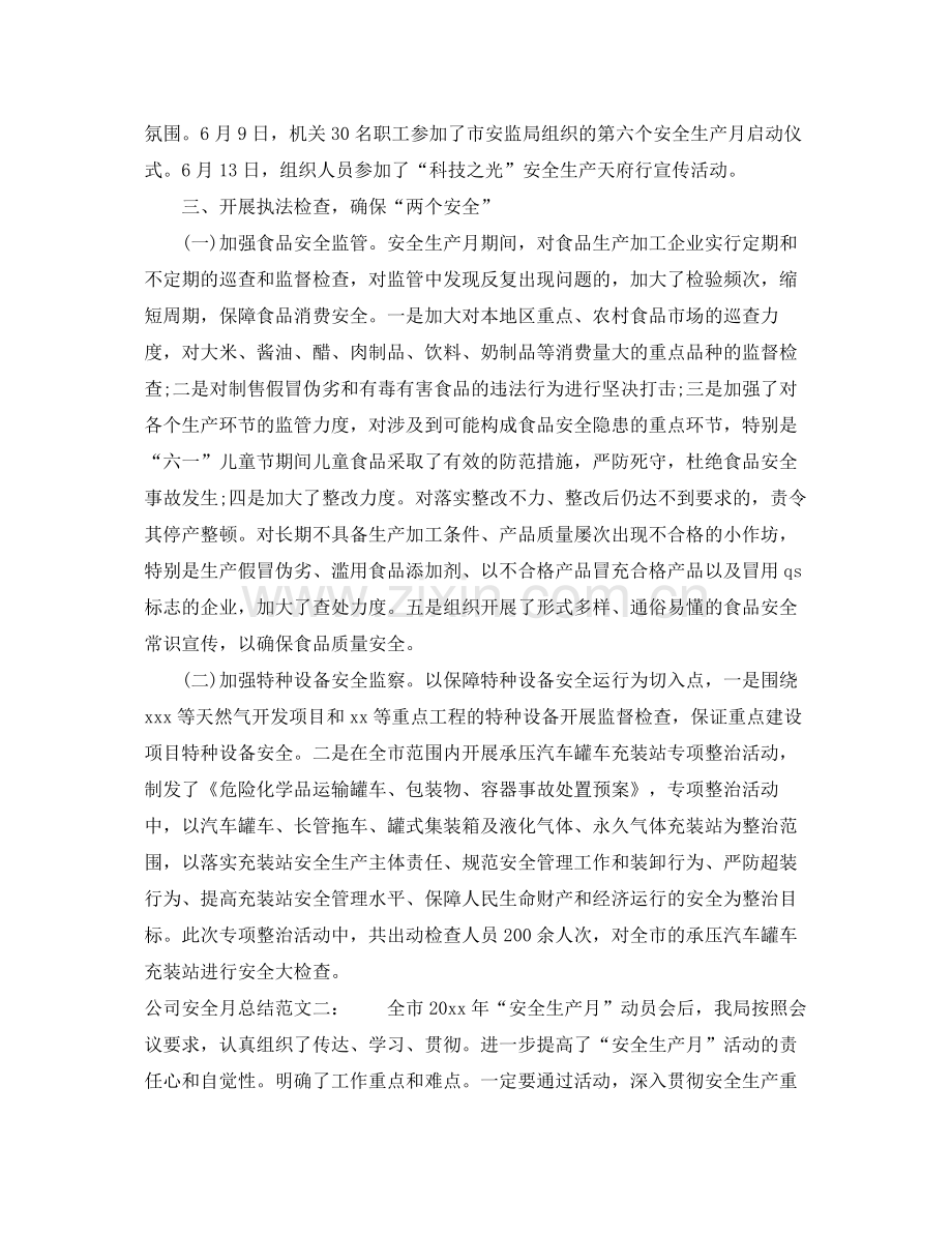公司安全月总结 .docx_第2页