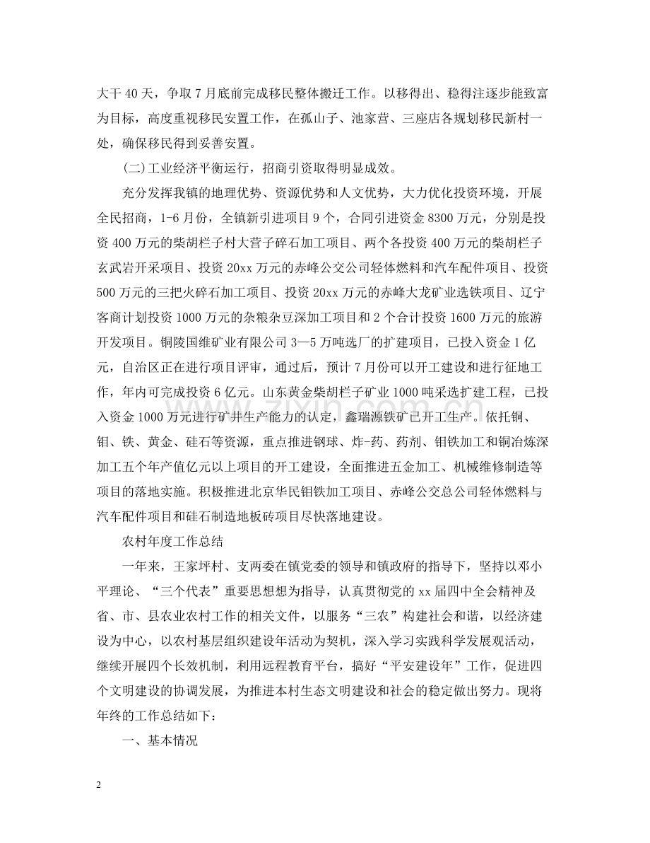 农村上半年的工作总结.docx_第2页