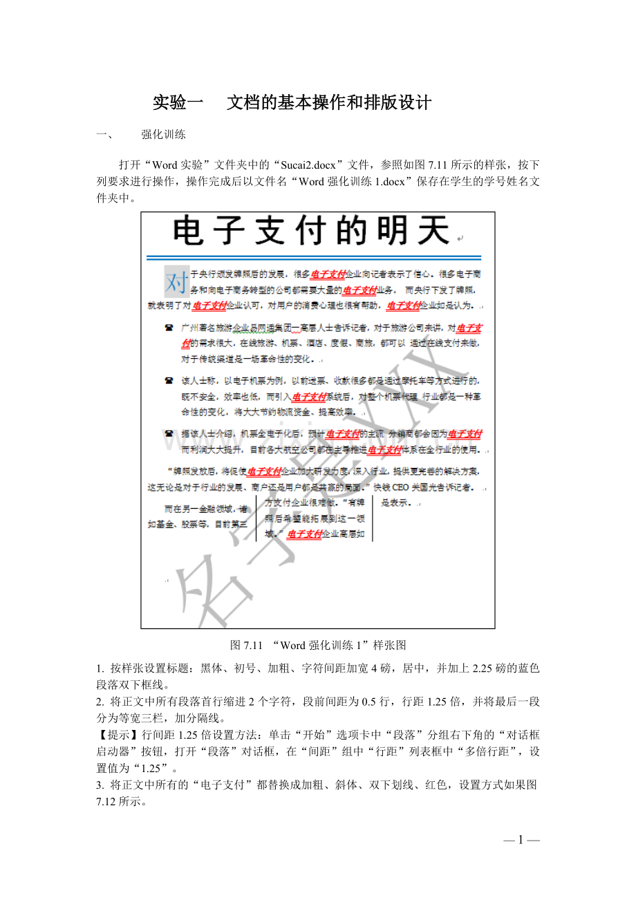 word实验.docx_第1页